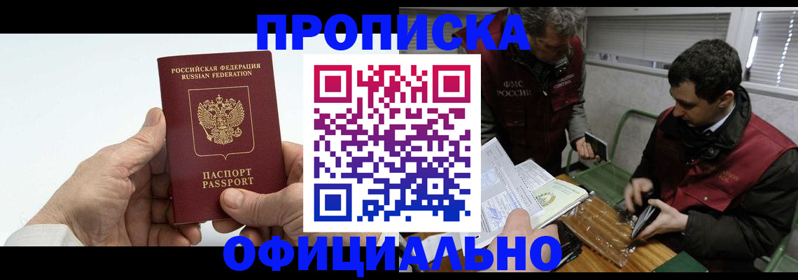 прописка гарантия в Очёре