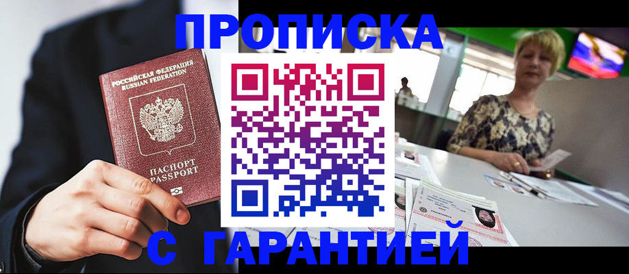 временная регистрация гарантия в Очёре